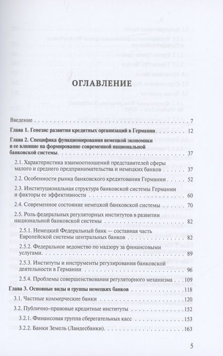 Фотография книги "Владимир Столяренко: Банковская система Германии: экономические и правовые аспекты развития"