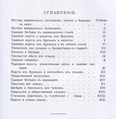 Фотография книги "Владимир Стори: Садовая архитектура XIX века. Сборник 6 репринтных книг"