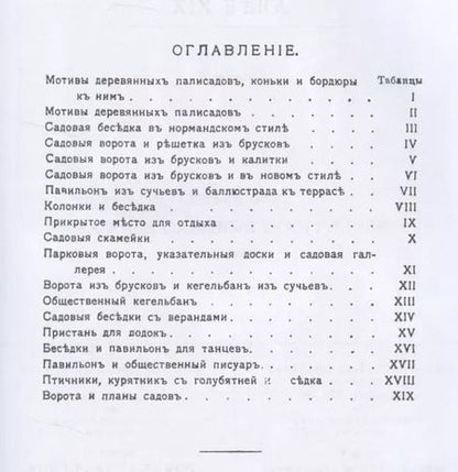 Фотография книги "Владимир Стори: Садовая архитектура XIX века. Сборник 6 репринтных книг"