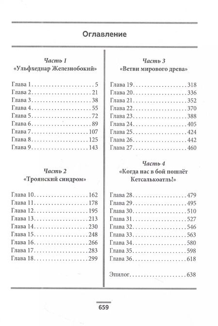 Фотография книги "Владимир Стрельников: Огонь и железо"