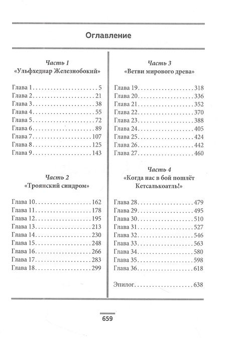Фотография книги "Владимир Стрельников: Огонь и железо"