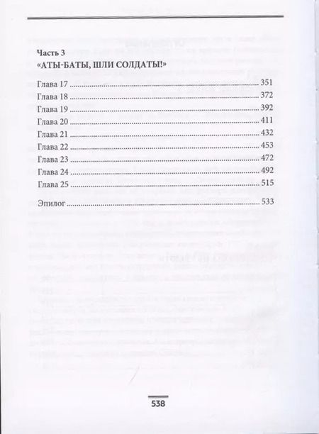 Фотография книги "Владимир Стрельников: Солдаты сумерек"