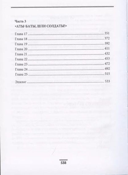 Фотография книги "Владимир Стрельников: Солдаты сумерек"