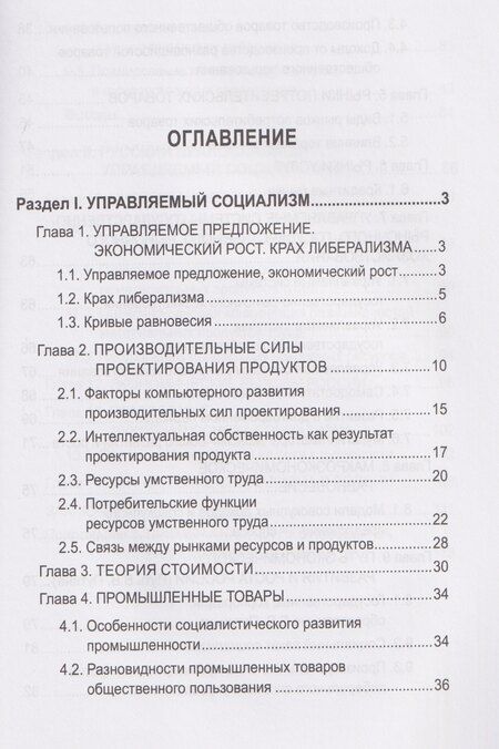 Фотография книги "Владимир Строков: Русский православный управляемый социализм"