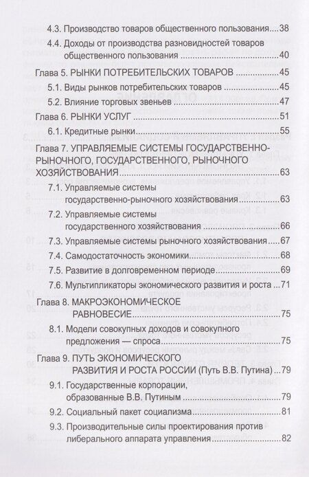 Фотография книги "Владимир Строков: Русский православный управляемый социализм"