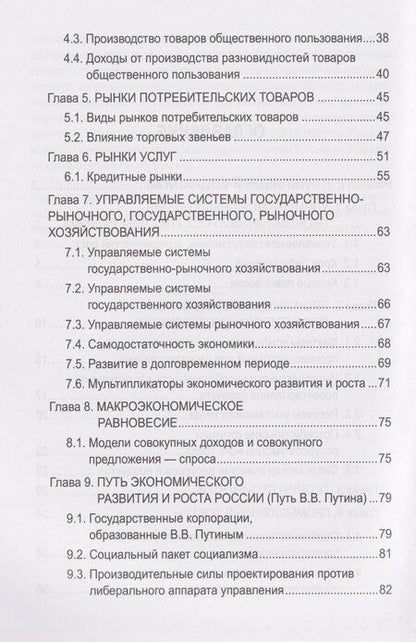 Фотография книги "Владимир Строков: Русский православный управляемый социализм"