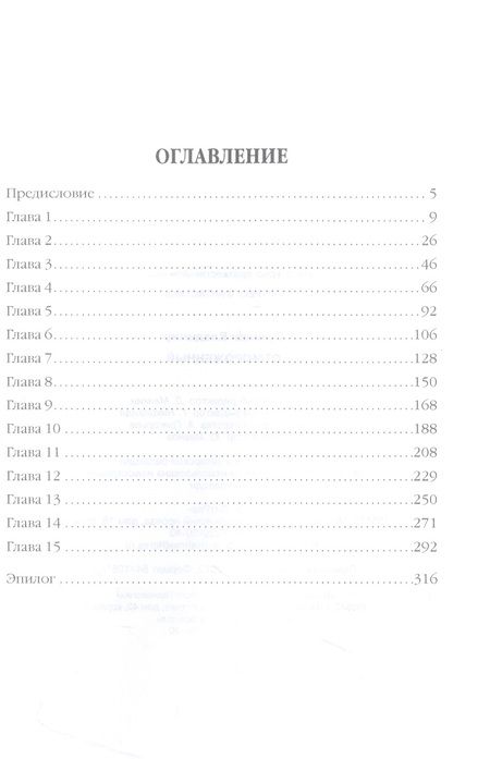 Фотография книги "Владимир Сухинин: Отмороженный"