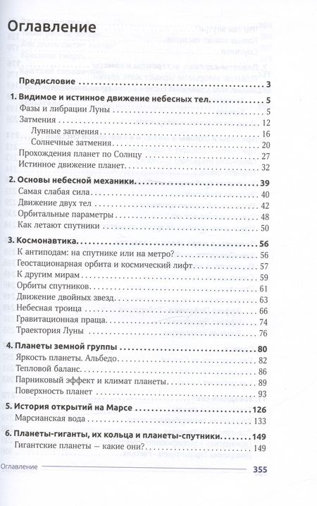 Фотография книги "Владимир Сурдин: Астрономия. Популярные лекции"
