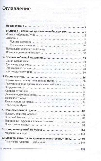 Фотография книги "Владимир Сурдин: Астрономия. Популярные лекции"