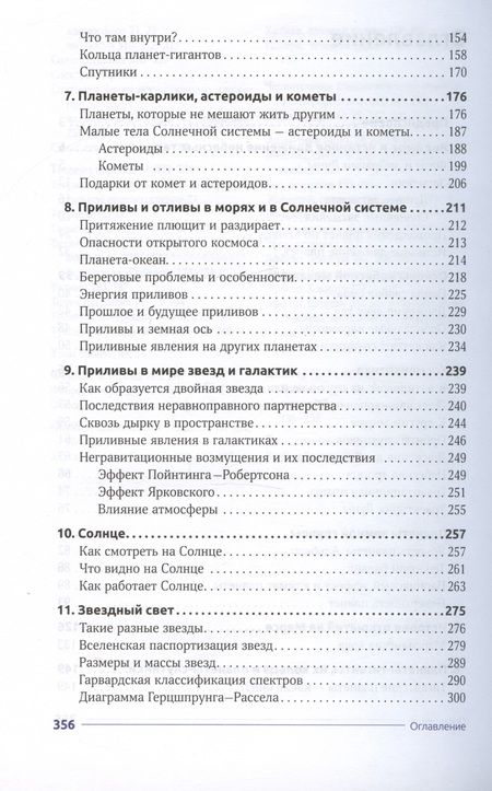Фотография книги "Владимир Сурдин: Астрономия. Популярные лекции"