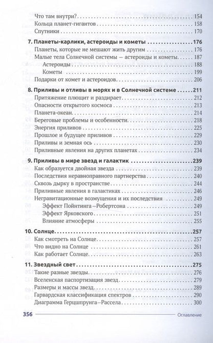 Фотография книги "Владимир Сурдин: Астрономия. Популярные лекции"