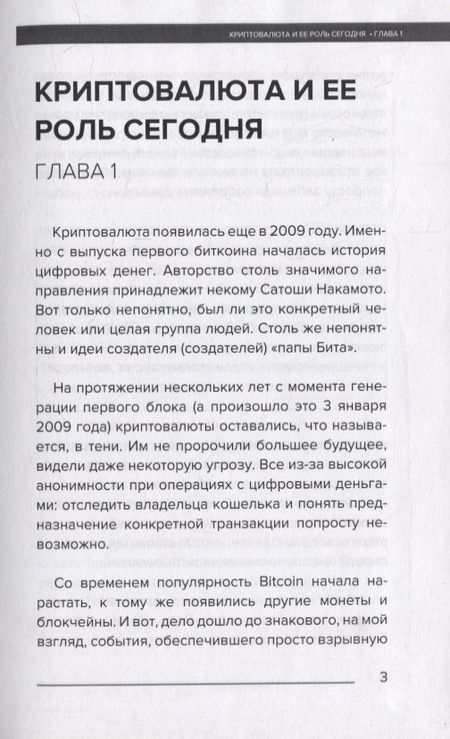 Фотография книги "Владимир Сушков: Метавселенные, DeFi и NFT. Путеводитель в мир инноваций"