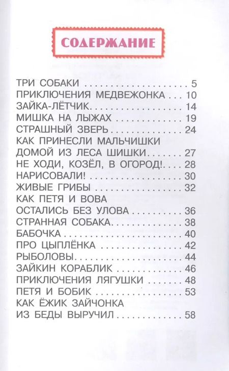 Фотография книги "Владимир Сутеев: 100 картинок"