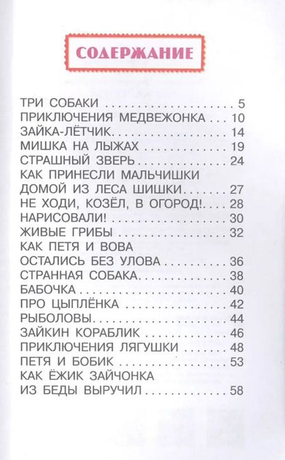 Фотография книги "Владимир Сутеев: 100 картинок"