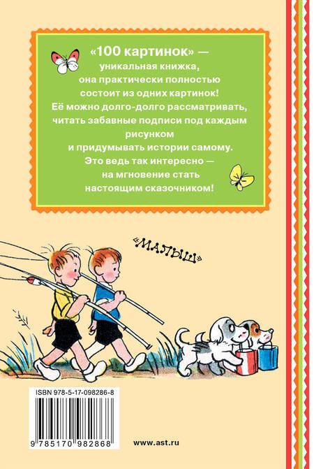 Фотография книги "Владимир Сутеев: 100 картинок"