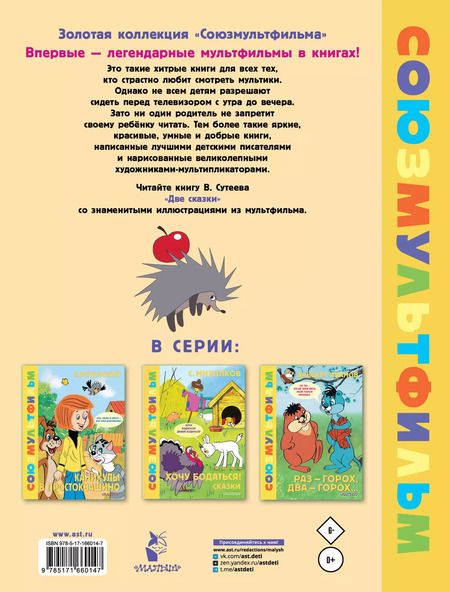 Фотография книги "Владимир Сутеев: Две сказки"