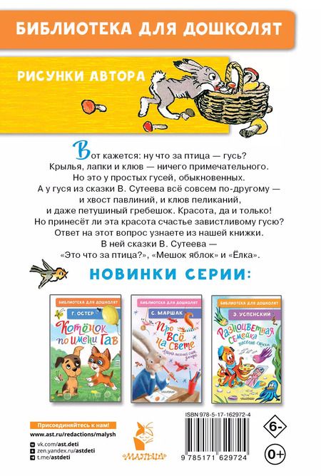 Фотография книги "Владимир Сутеев: Это что за птица? Сказки. Рисунки В. Сутеева"