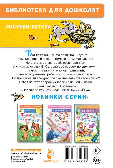 Фотография книги "Владимир Сутеев: Это что за птица? Сказки. Рисунки В. Сутеева"