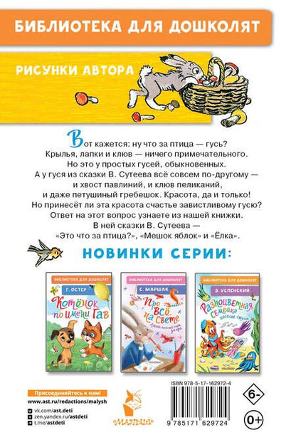 Фотография книги "Владимир Сутеев: Это что за птица? Сказки. Рисунки В. Сутеева"