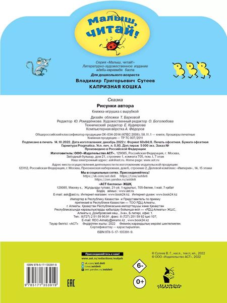 Фотография книги "Владимир Сутеев: Капризная кошка. Сказка"
