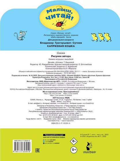 Фотография книги "Владимир Сутеев: Капризная кошка. Сказка"