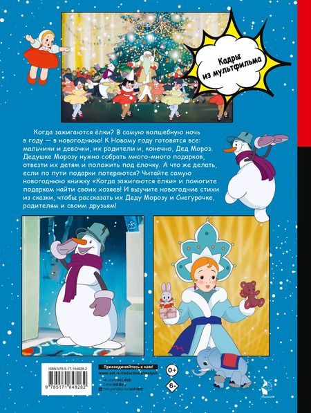 Фотография книги "Владимир Сутеев: Когда зажигаются елки"