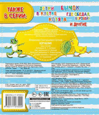 Фотография книги "Владимир Сутеев: Кораблик"