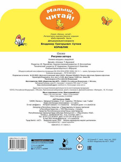 Фотография книги "Владимир Сутеев: Кораблик"