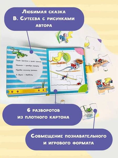 Фотография книги "Владимир Сутеев: Кораблик"