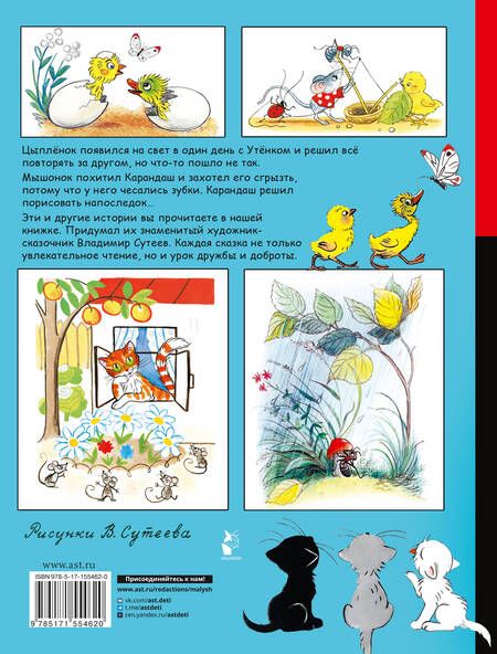 Фотография книги "Владимир Сутеев: Кот-рыболов. Сказки"