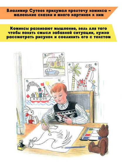 Фотография книги "Владимир Сутеев: Кот-рыболов. Сказки"