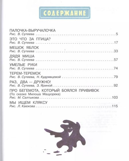Фотография книги "Владимир Сутеев: Любимые сказки"