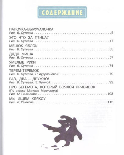 Фотография книги "Владимир Сутеев: Любимые сказки"