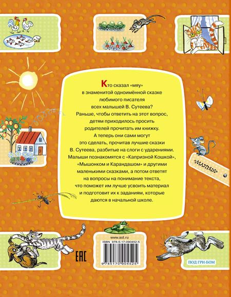 Фотография книги "Владимир Сутеев: Любимые сказки : рисунки автора"