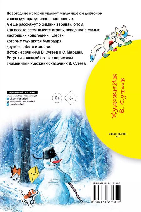 Фотография книги "Владимир Сутеев: Новогодние истории. Рисунки В.Сутеева"