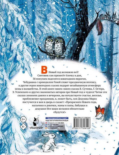 Фотография книги "Владимир Сутеев: Новогодние сказки"