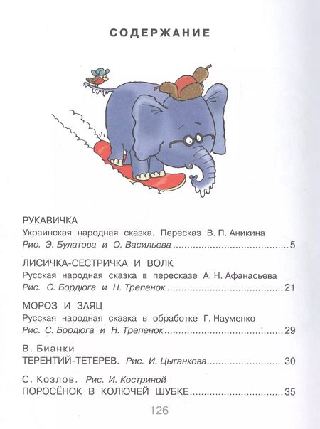 Фотография книги "Владимир Сутеев: Новогодние сказки"