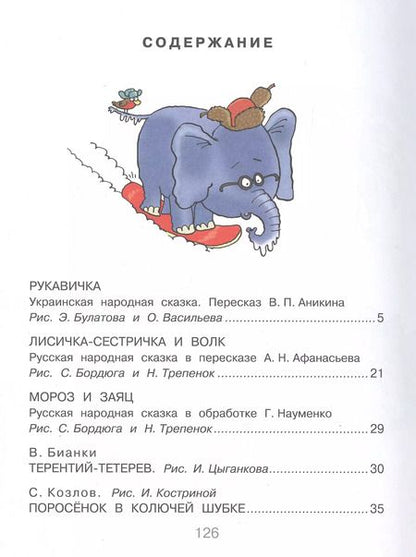 Фотография книги "Владимир Сутеев: Новогодние сказки"