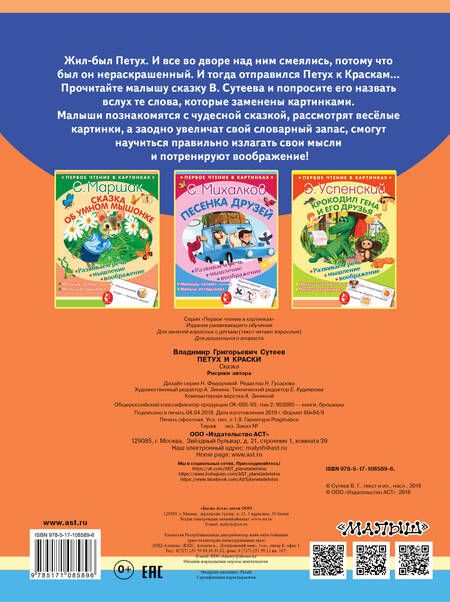 Фотография книги "Владимир Сутеев: Петух и краски"