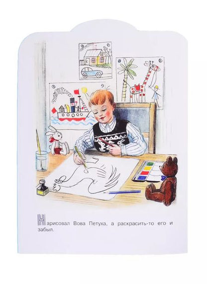 Фотография книги "Владимир Сутеев: Петух и Краски"