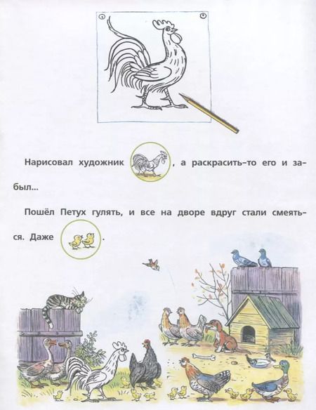 Фотография книги "Владимир Сутеев: Петух и краски"