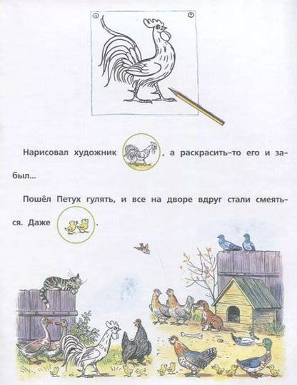 Фотография книги "Владимир Сутеев: Петух и краски"