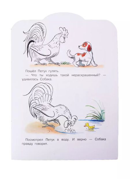 Фотография книги "Владимир Сутеев: Петух и Краски"