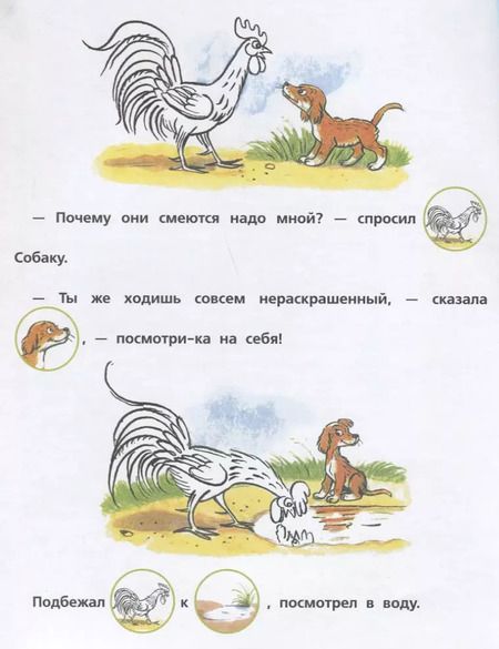 Фотография книги "Владимир Сутеев: Петух и краски"