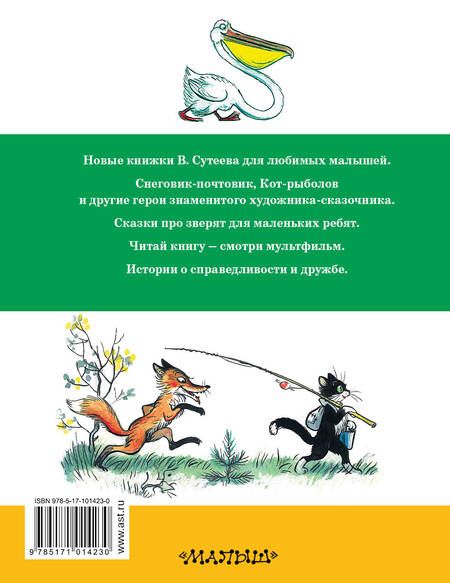Фотография книги "Владимир Сутеев: Петух и краски и другие сказки"
