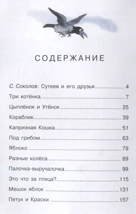 Фотография книги "Владимир Сутеев: Под грибом. Сказки"