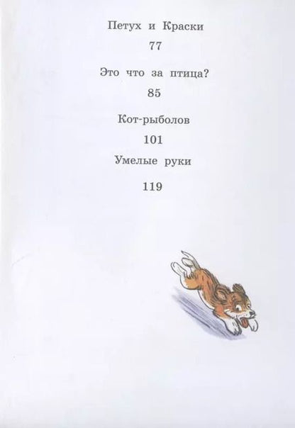 Фотография книги "Владимир Сутеев: Под грибом. Сказки"