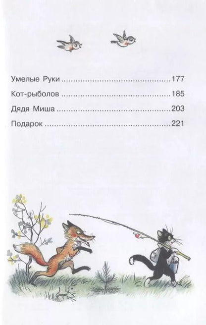 Фотография книги "Владимир Сутеев: Под грибом. Сказки"