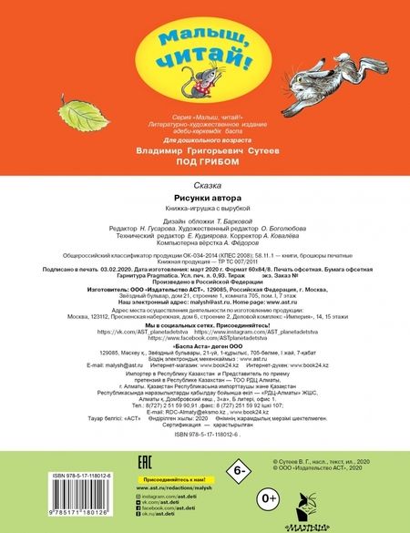 Фотография книги "Владимир Сутеев: Под грибом"