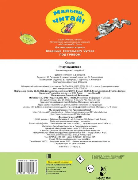 Фотография книги "Владимир Сутеев: Под грибом"